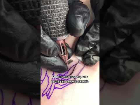 Можно ли перекрыть родинки тату? #тату #tattoo #shorts