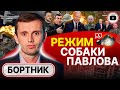 🔴РЕФЛЕКС ИСТОЩЕНИЯ: Запад СОЗРЕЛ на &quot;Стамбул-2&quot;, но Путину этого уже МАЛО! - Бортник. Киев в ОКОПАХ