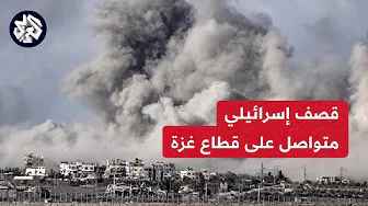 مراسل التلفزيون العربي باسل خلف: قصف مدفعي إسرائيلي يستهدف مناطق شرق خانيونس وحي الشجاعية