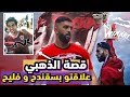 أول مرة فالمغرب قصة الذهبي كابو الوداد و علاقتو مع سقندح و فاليح و علاش دخل للحبس أول مرة فالمغرب قصة الذهبي كابو الوداد و علاقتو مع سقندح و فاليح و علاش دخل للحبس