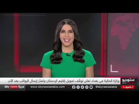 أزمة الموازنة والنفط... تصعيد الخلاف بين بغداد وأربيل