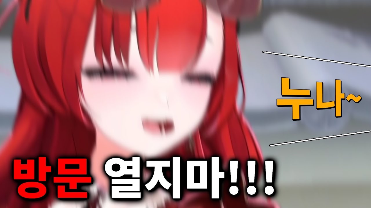 방송에서 애교하는 도중 동생이 들어와버린 로즈