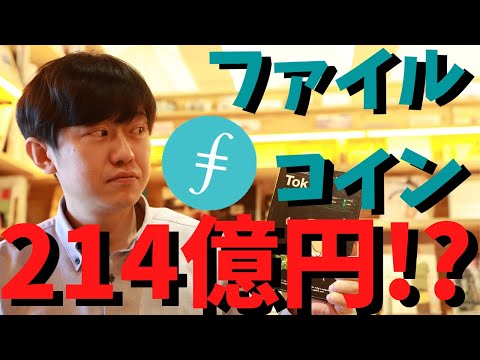 ファイルコインマイナー（FILECOIN MINER）とは？上場予定の取引所、価格や購入方法など解説