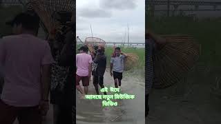 নতুন ভিডিও আসছে #shortvideo #btsvideo  #funny #youtubeshorts
