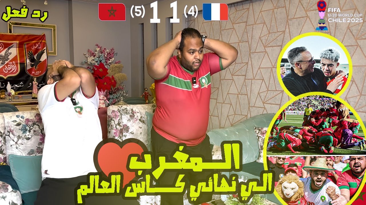 ردة فعل مصريين 🇪🇬 المغرب 🇲🇦 وفرنسا 🇫🇷 4-5 ليله كتابة التاريخ 😭اعصابنا باظت الي نهائي كأس العالم 🥳