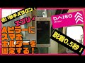 【エブリィ】Aピラーにスマホホルダーを設置する！【軽貨物】