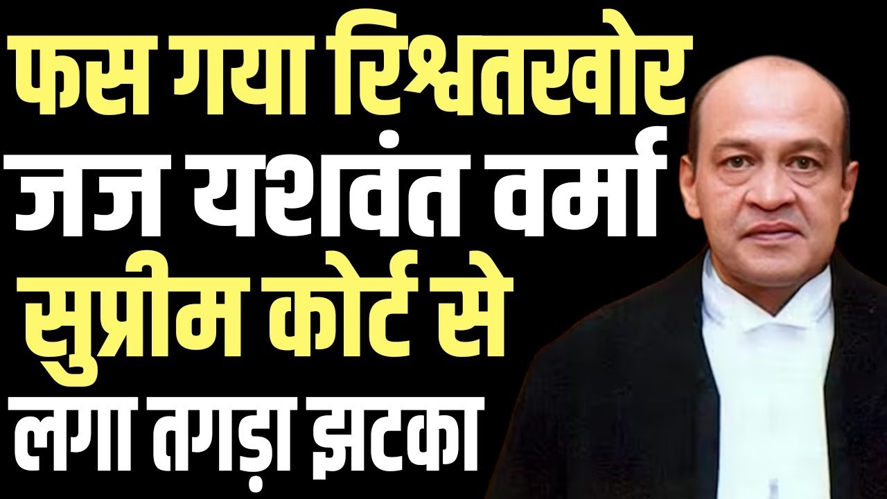 Justice Verma’s Plea Rejected: Supreme Court Clears Way For Impeachment Proceedings | public news