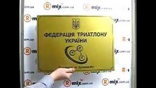 Заказать таблички с бесплатной доставкой во все города Украины Заказать таблички с бесплатной доставкой во все города Украины