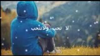 اغاني عراقي*(لا تحب ولا تنحب)*