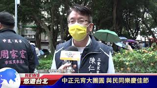 1110224 中正元宵大團圓 與民同樂慶佳節 (新聞記者 林孟賢)
