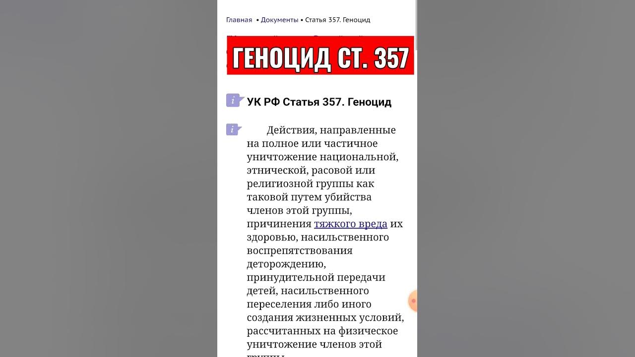 Статью 357 ук рф