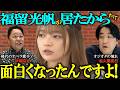 メンバー入れ替え?【DRAW♡ME】レギュラー降板!?/逸材が直面した危機!/#福留光帆#佐久間宣行 俺は知らねぇ/#NOBROCKTV /福留光帆さんは【ボートレースが大好き!】#田鎖ブラザーズ
