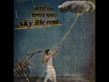 Kale megha ghanana ghanana sky life remix