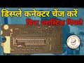 HOW TO CHANGE DISPLAY CONNECTOR WITHOUT MELTING || connector changing process full guide ||