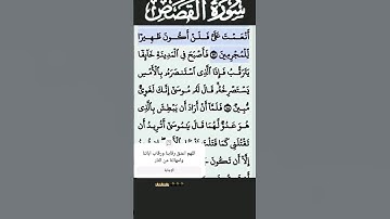 سورة القصص الآية 17 #قرآن #quran #islam #islamicstatus