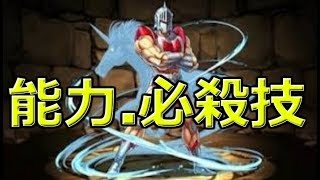 【キン肉マン】ロビンマスク　能力と必殺技!!