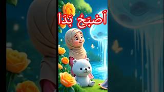 Download Lagu Assubho bada |Allah hu Allah hu | اَصْبَحُ بَدَا Naat MP3