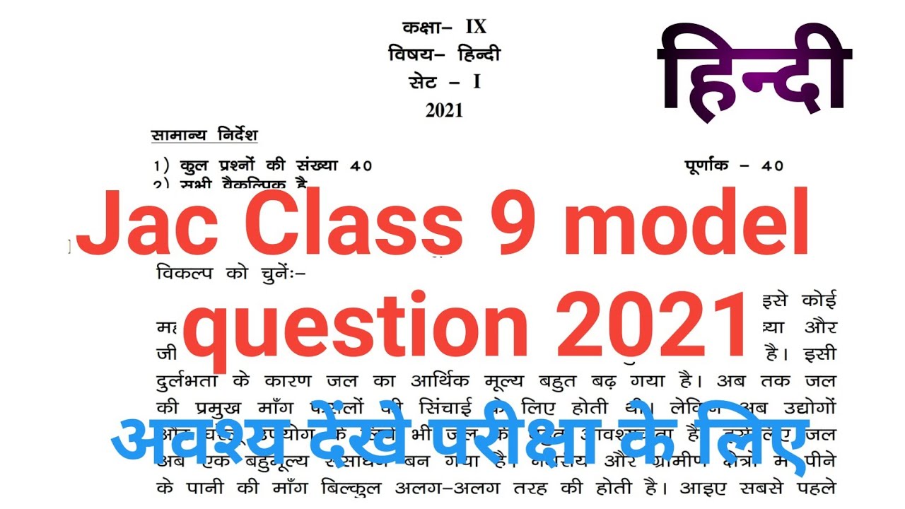 Jac Class 9 model question hindi 2021 ||  class 9 model question answer hindi 2021