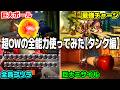 【OW2】エイプリルフールイベントの全能力を使ってみた結果【タンク編】【ゆっくり実況】【オーバーウォッチ2】#overwatch2 #オーバーウォッチ2