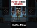 【Apexあるある】プレイヤーIDを見て対応変えるやつ#shorts #Apex
