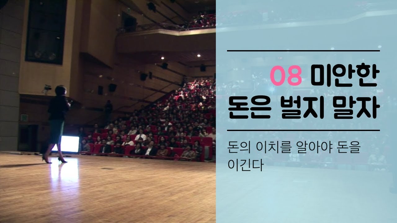 어쩌다어른 17회 다시보기 미안한 돈은 벌지 말자-김미경의 '돈의 이치'를 알아야 돈을 이긴다'