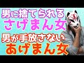 あげまん女とさげまん女の特徴や外見の違いを解説します！【女子力向上委員会】