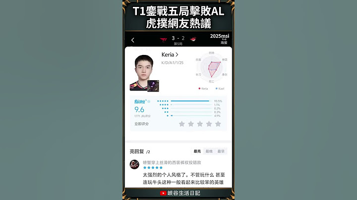 T1鏖戰五局擊敗AL，虎撲網友熱議！#highlight #faker #msi2025