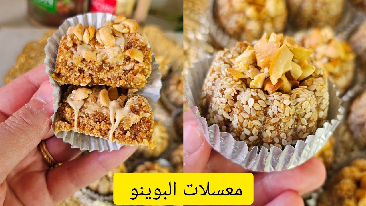 ألذ وأسهل معسلة قاطو الجلجلانية لعيد الأضحى بدون فرينة بذوق البوينو مميزة جدا وحصرية🇩🇿