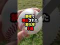 野球で禁止された変化球3選#野球 #プロ野球 #shorts
