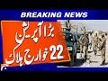 Security Forces Eliminate 22 Khawarij in North Waziristan Operation | Breaking News