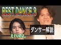 ［THE FIRST］ダンサーが選ぶランの素晴らしいダンスBEST3！（映像解説付き）かっこいい！#THEFIRST#ザファースト#ザスト祭#ザファーストオーディション#スッキリ#ラン