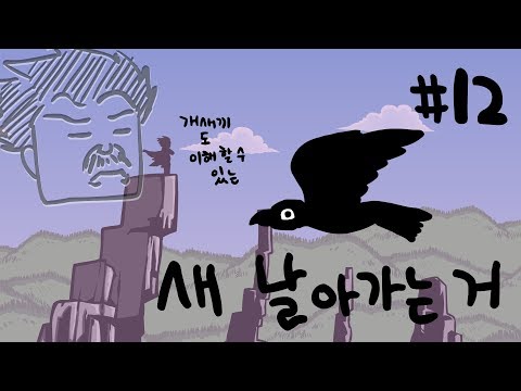 (오인용스쿨) 웅컁컁 플래시 12편 (16년 플래시 외길 인생 MX 데빌 선생의 개도 배울 수 있는 강의)