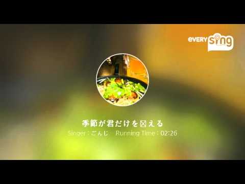 [everysing] 季節が君だけを変える
