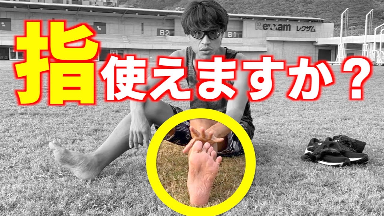 【超簡単】足の指の力を抜くだけでランニングが速く楽になる理由を実践しながら伝えてみる