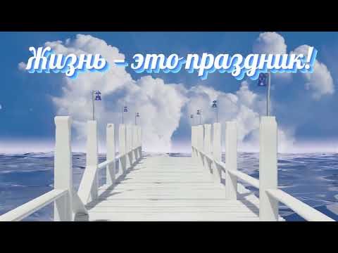 ДОБРЫЙ ВЕЧЕР ДОБРЫМ ЛЮДЯМ! / Небеса мои обетованные /Даша Суворова