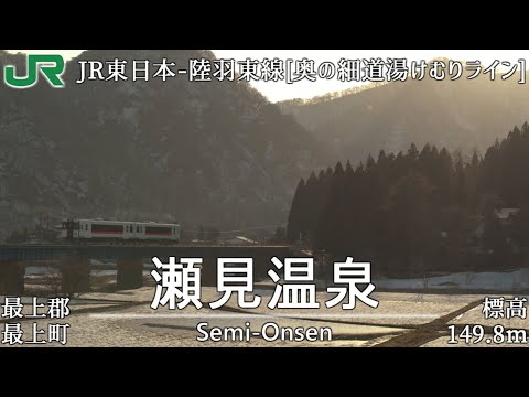 「キリトリセン」でJR陸羽東線・陸羽西線の駅名を歌います