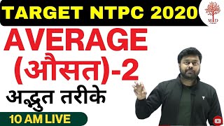 17 | MATHS | Average(औसत ) -2 | Important Concepts | RRB NTPC MAHAPRACTICE BATCH |