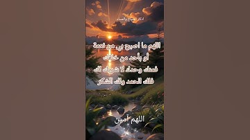 #أذكار_الصباح #اذكار #دعاء #رمضانمبارك # اللهم_ آمين # صباح_ الخير #