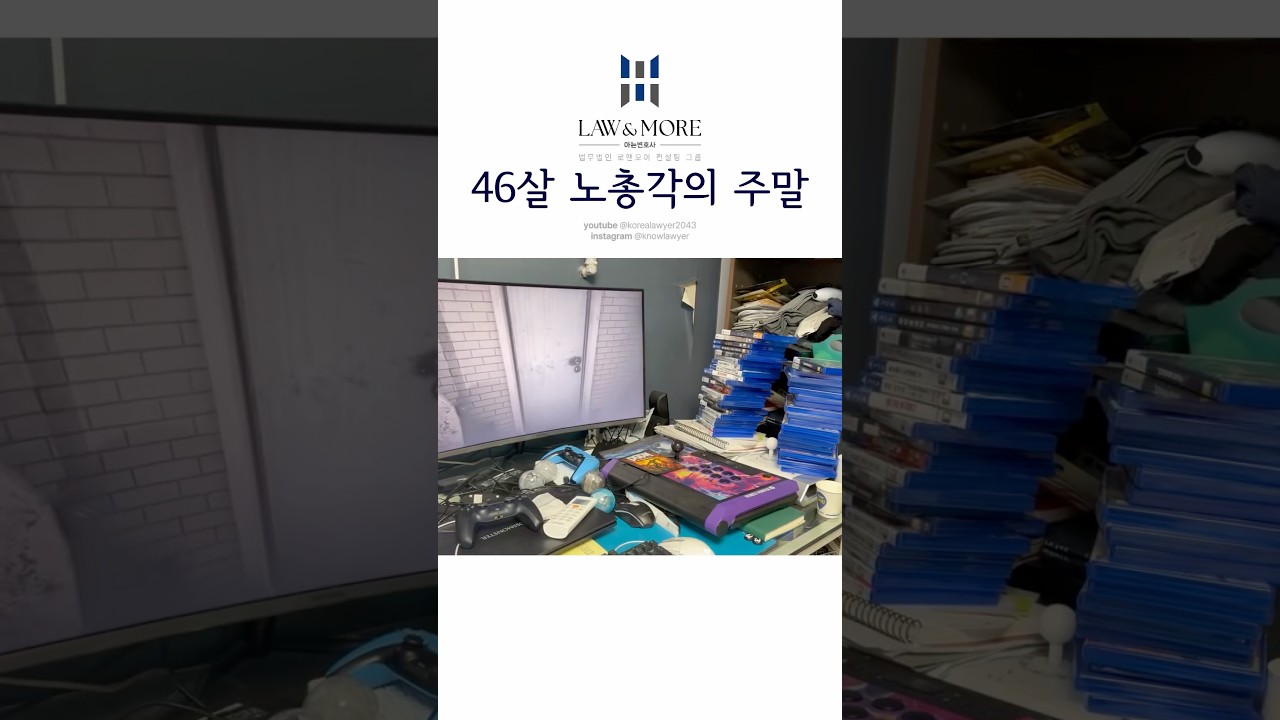 46살 노총각이 주말을 보내는 법