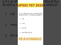 UPSSC PET EXAM 2025#viral #upsscpetexamdate