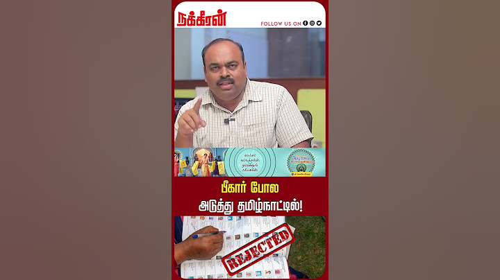 பீகார் போல அடுத்து தமிழ்நாட்டில்! Ela Pugazhenthi | Election Commission | Modi | Rahul | Nakkheeran