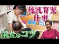 働くお母さんへ/子育てと仕事をママが笑顔で両立するポイントを助産師歴55年が解説。Midwife/Breastfeeding japan
