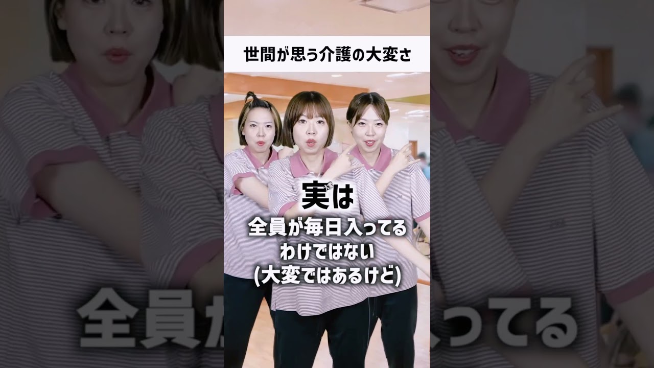 世間から介護士はここが大変って思われてるらしい😳 #介護 #介護福祉士 #shorts