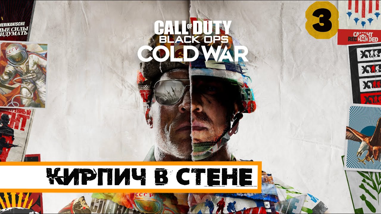 Операция красный цирк Call of Duty.