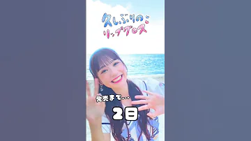 AKB48 大盛真歩 60th Single「久しぶりのリップグロス」💄発売まであと2️⃣日