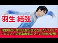 羽生結弦と宮川大聖が生み出した「ラストアンビエント」の感動秘話とファンの熱い反響!