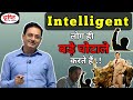 Drishti IAS ||UPSC IAS हिंदी||Intelligent लोग ही बड़े घोटाले करते हैं||Vikas Divyakriti||IPS||UPSC||