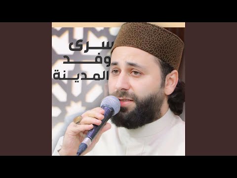 سرى وفد المدينة هبن علينا