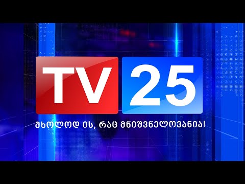 საინფორმაციო გამოშვება #მაცნე 20:30 [მეორე ბლოკი]