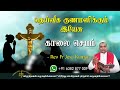 01032024   morning prayer       tamil catholic online tv